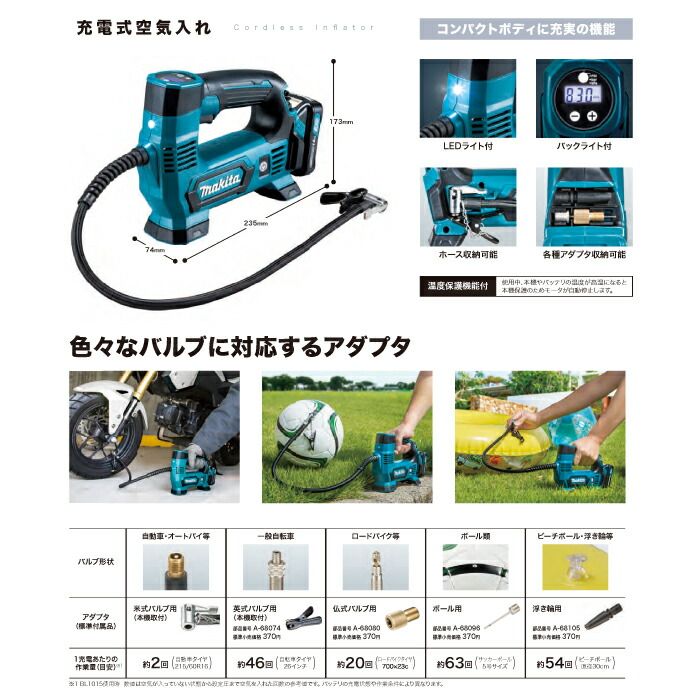 即納 マキタ makita 10.8V 充電式 空気入れ MP100DSH 各種アダプタ バッテリー 充電器付 fucoa.cl