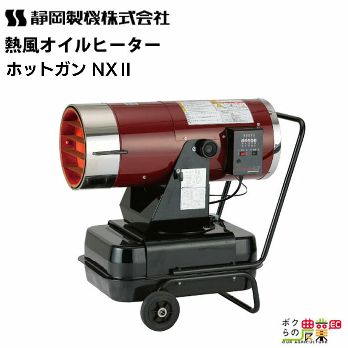 ホットガン　HOTGUN 30RD  ジェットヒーター HOTGUNシリーズ | 熱風式ヒーター | 業務用熱機器（灯油ヒーター