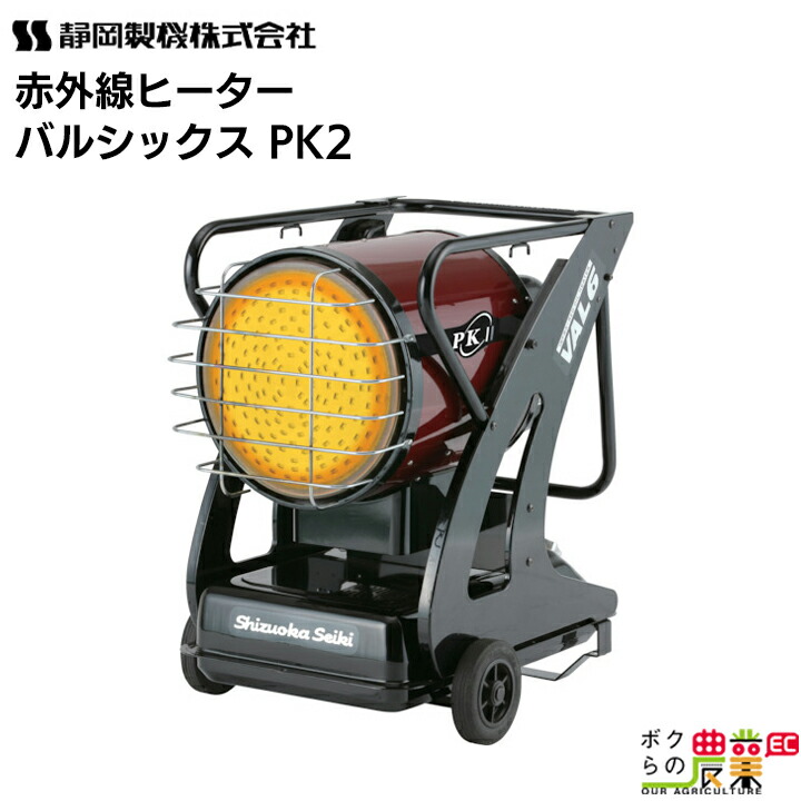 SHIZUOKA 静岡製機 VAL6 F1 バルシックス ジェットヒーター 楽天市場】静岡製機 赤外線ヒーター バルシックス VAL6PH