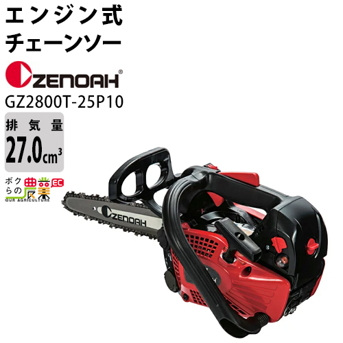 【楽天市場】ゼノア チェーンソー GZ2800T-25P12 967723368