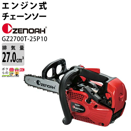 【楽天市場】ゼノア チェーンソー GZ2800T-25P12 967723368