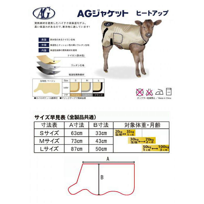 畜産 酪農 AGジャケット AGトレーディング L カウ ジャケット ヒートアップ 仔牛 冬 子牛用 牛 用品 防寒着 贈答 用品 畜産 酪農 AGジャケット AGトレーディング L カウ ジャケット ヒートアップ 仔牛 冬 子牛用 牛 用品 防寒着 贈答 用品