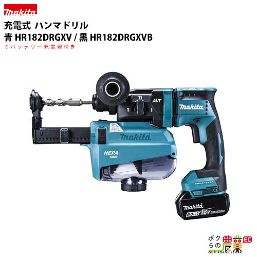makita    電動ハンマドリル 楽天市場】マキタ（makita） 18V 充電式ハンマドリル 集じんシステム付