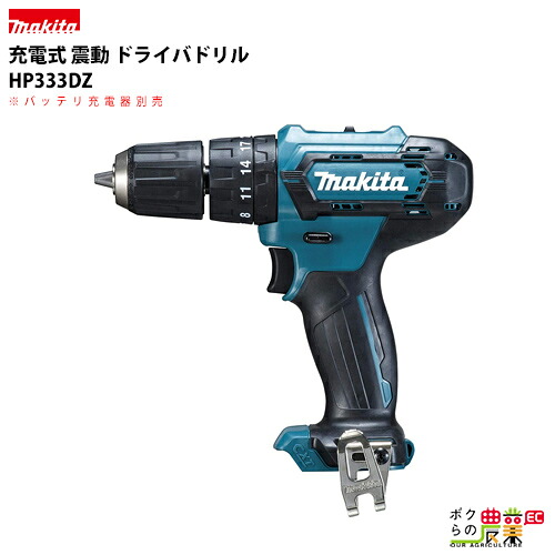 マキタ makita 充電式 震動 ドライバドリル 本体のみ HP333DZ ※バッテリー充電器別売