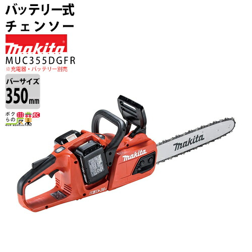 【楽天市場】マキタ 充電式 チェーンソー MUC353DZ 18V＋18V 