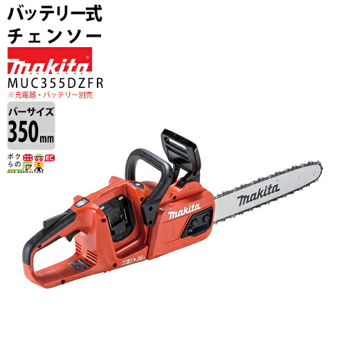 【楽天市場】マキタ 充電式 チェーンソー 18V＋18V 36V MUC303DPG2 バッテリ2本付 充電器付 チェンソー makita :  ボクらの農業EC楽天市場店