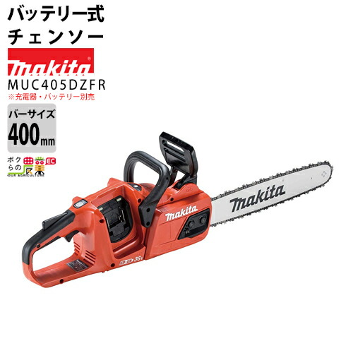 【楽天市場】【在庫有】マキタ 充電式 チェーンソー 18V＋18V 36V MUC353DPG2 バッテリ2本付 充電器付 チェンソー makita  : ボクらの農業EC楽天市場店