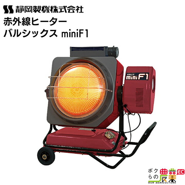 楽天市場】静岡製機 赤外線ヒーター バルシックス VAL6 PK2