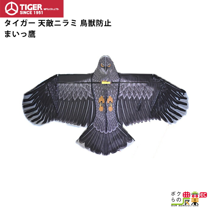 楽天市場】タイガー 天敵ニラミ ロケットバング TRB-5 5型 鳥よけ 鳥害 防鳥 : ボクらの農業EC楽天市場店