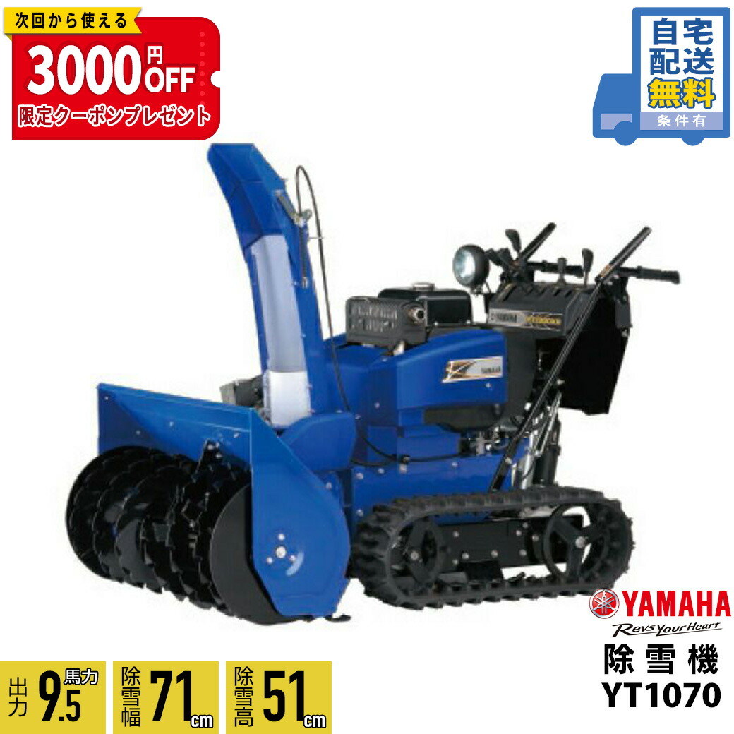 楽天市場】生産終了 ヤマハ 除雪機 家庭用 YS1390AR 13馬力 除雪幅91.5cm YAMAHA YS-1390AR :  ボクらの農業EC楽天市場店