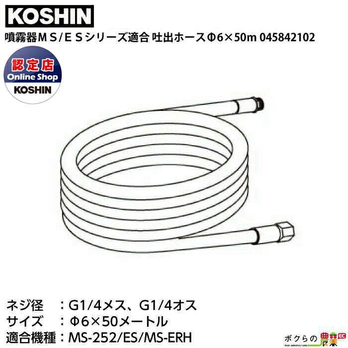 工進 KOSHIN 吐出ホース 045842102 Φ6×50m ポンプ 吐出 ホース エンジンポンプ 吸水 【90%OFF!】