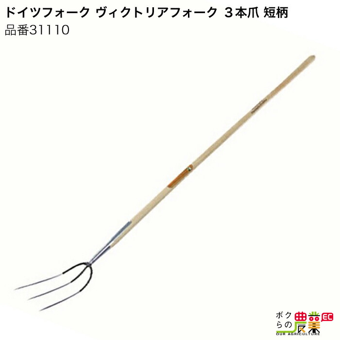 楽天市場】畜産用 フォーク 4本爪 木柄 農業用 31182 全長111cm