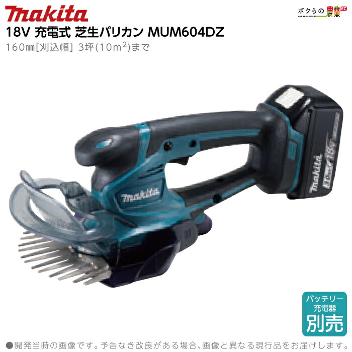 値下げ　makita芝生バリカン MUM163 楽天市場】マキタ（Makita） 芝生バリカン MUM1601刈込幅 160mm