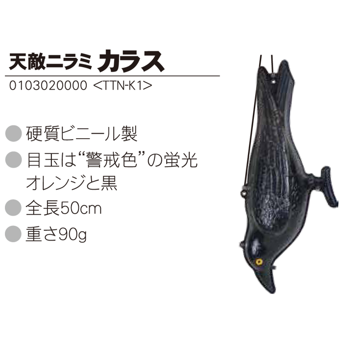 トラ 天敵ニラミ かあかあ Ttn K1 雛型 動物禦ぎ止 防バード 鳥害打つ手 鳥害禁止 鳥よけ 果樹苑地 田畑 Cannes Encheres Com