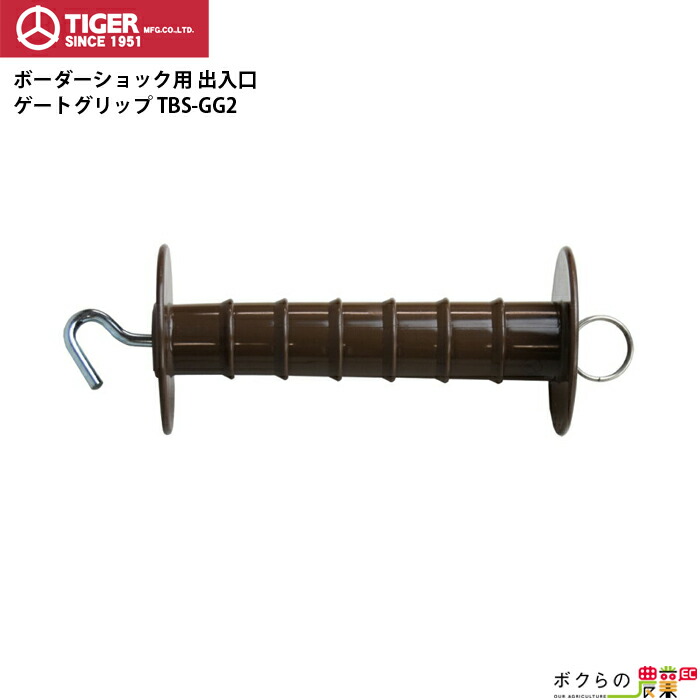 楽天市場】タイガー ボーダーショック 出入口 ゲートセット2 TBS