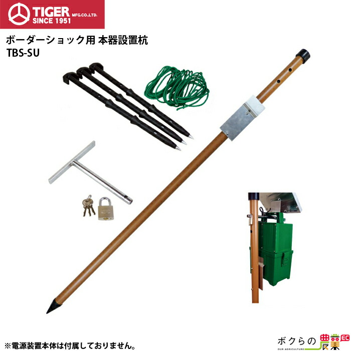 楽天市場】タイガー 電気柵本器のみ SA30SL ボーダーショック ソーラー