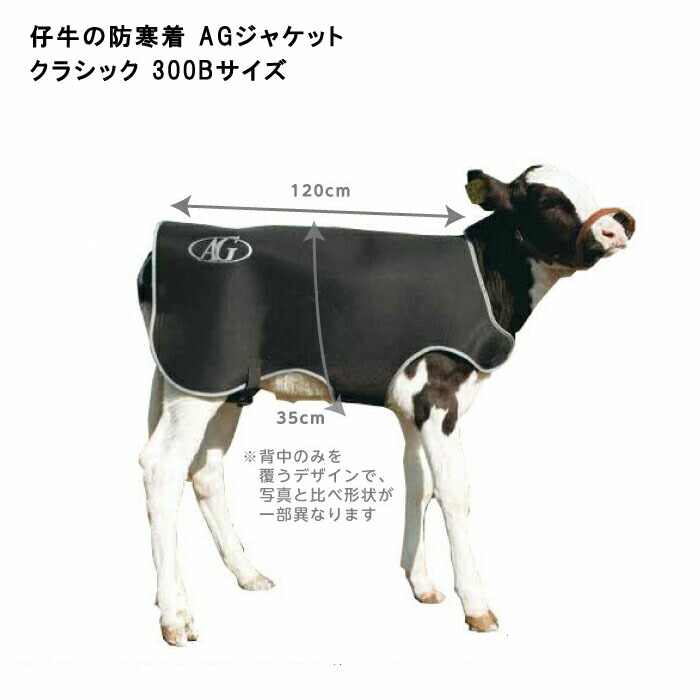 子牛用防寒着 AGジャケット ライト グリーン L 4セット 未使用