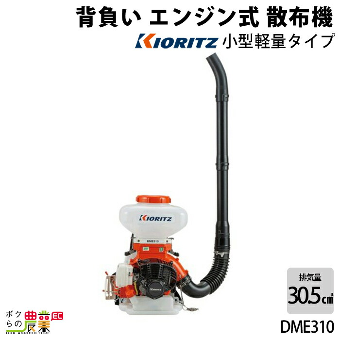 安全Shopping コメオくん共立 エンジン式 背負動力散布機 DME401A