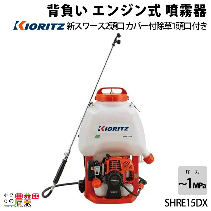 エンジン噴霧器 共立 噴霧機 SHRE15DX 動力噴霧器 15L 2サイクル 背負い式 噴霧器 動噴 エンジン式噴霧器 やまびこ 42,755円