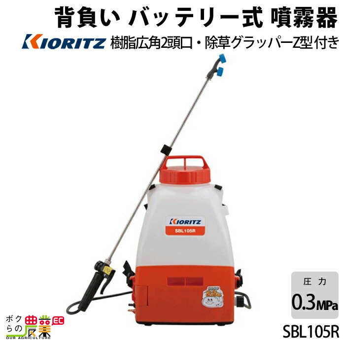 KIORITZ 共立 バッテリー式噴霧器 SBL104 KIORITZ 共立 バッテリー動噴 10L バッテリー ・充電器付き