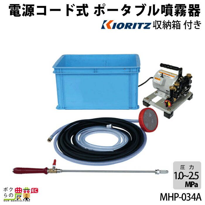 楽天市場】電動噴霧器 噴霧器 丸山製作所 AC100V MS029M-2 353224 置き型 ポータブル 家庭用電源 コンセント 持ち運び 噴霧  防除 除草 : ボクらの農業EC楽天市場店