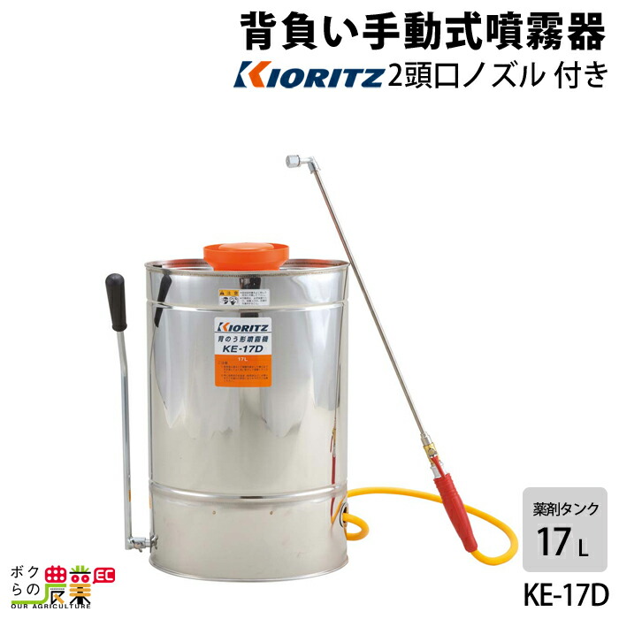 手動 噴霧器 共立 噴霧機 KE-17D 動力噴霧器 17L 加圧式 背負い式 噴霧器 動噴 手動式噴霧器 やまびこ 23,383円