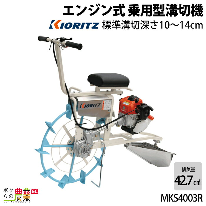 楽天市場】エンジン式 溝切り機 乗用式 水田溝切機 丸山製作所 MKF-A435-JK-1 388364 田面ライダーE : ボクらの農業EC楽天市場店