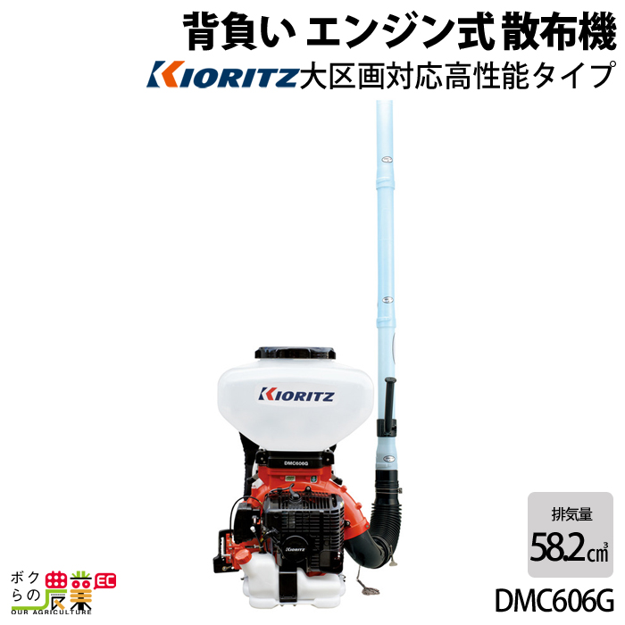 共立 背負 動力 散布機 DMC606G エンジン式 園芸 ガーデニング 噴霧機