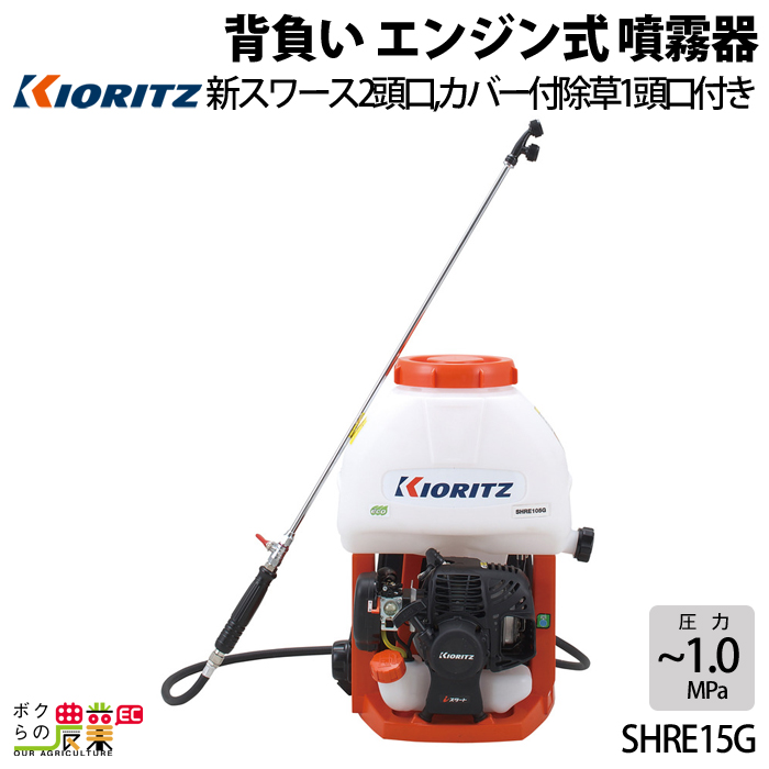 楽天市場】共立 背負 動力 噴霧器 SHRE105G/U エンジン式 園芸