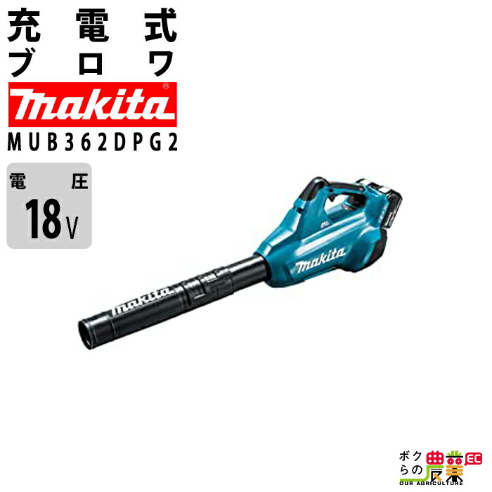 マキタ MUB362D 18V充電式ブロワ【野田愛宕店】【店頭取引限定】【中古