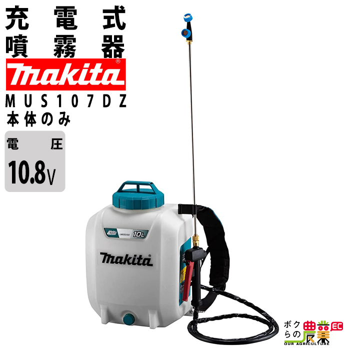 期間限定３０％ＯＦＦ！ マキタ 特価 マキタ 充電式噴霧器 MUS077DZ