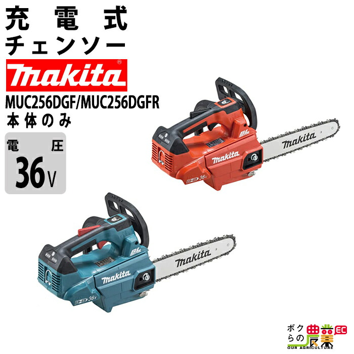 楽天市場】【在庫有】マキタ 充電式 チェーンソー 18V＋18V 36V MUC353DPG2 バッテリ2本付 充電器付 チェンソー makita :  ボクらの農業EC楽天市場店