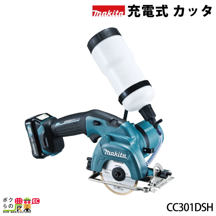 マキタ 充電式 カッタ CC301DSH