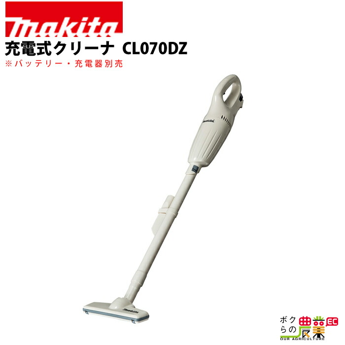 楽天市場】マキタ 充電式 クリーナ CL100DZ 本体のみ バッテリ・充電器