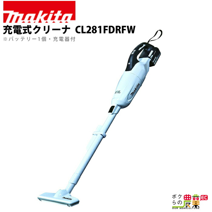 マキタ 充電式 クリーナ CL281FDRFW 【99%OFF!】