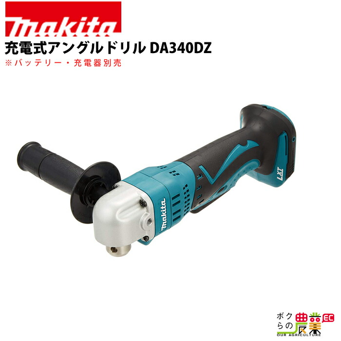 マキタ 充電式 アングルドリル DA340DZ 電動工具 穴あけ ドリル 充電式