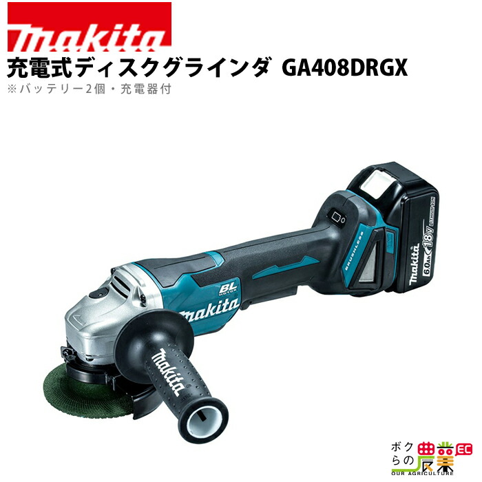 マキタ 充電式 ディスクグラインダ GA408DRGX 43,873円