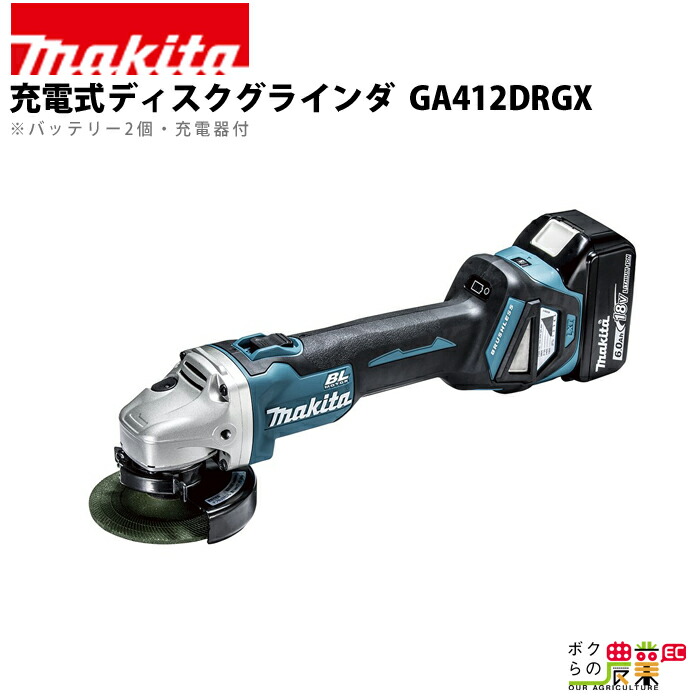 マキタ 充電式 ディスクグラインダ GA412DRGX