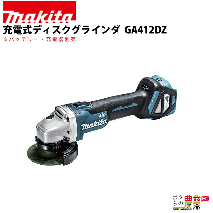 楽天市場】マキタ 充電式 ディスクグラインダ GA402DRG : ボクら