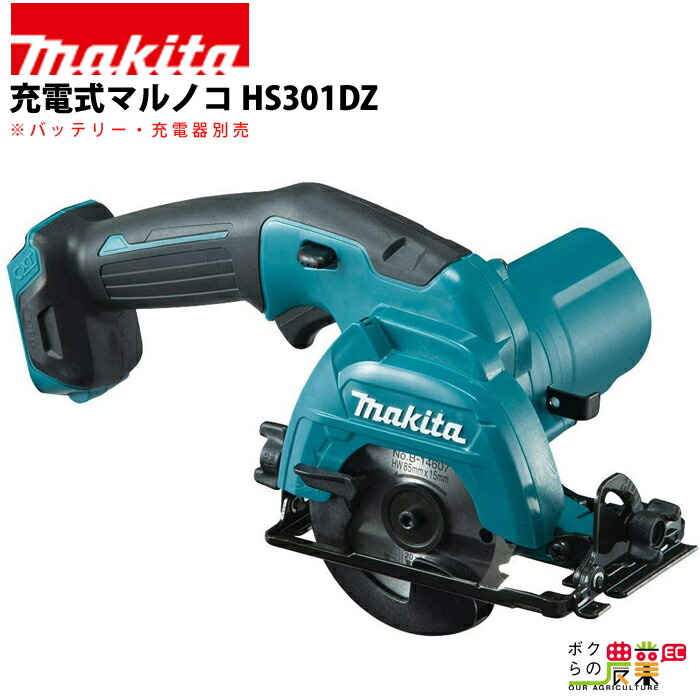 Makita - マキタ充電式マルノコHS301D HS301D | 株式会社マキタ