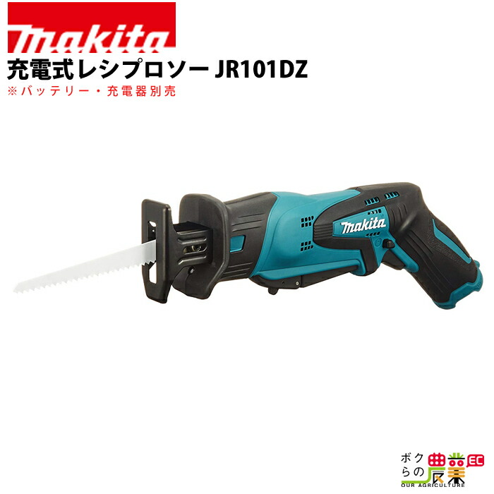 マキタ 充電式 レシプロソー JR101DZ 買物