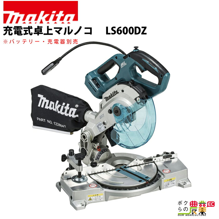 マキタ 充電式 卓上マルノコ LS600DZ 43,602円