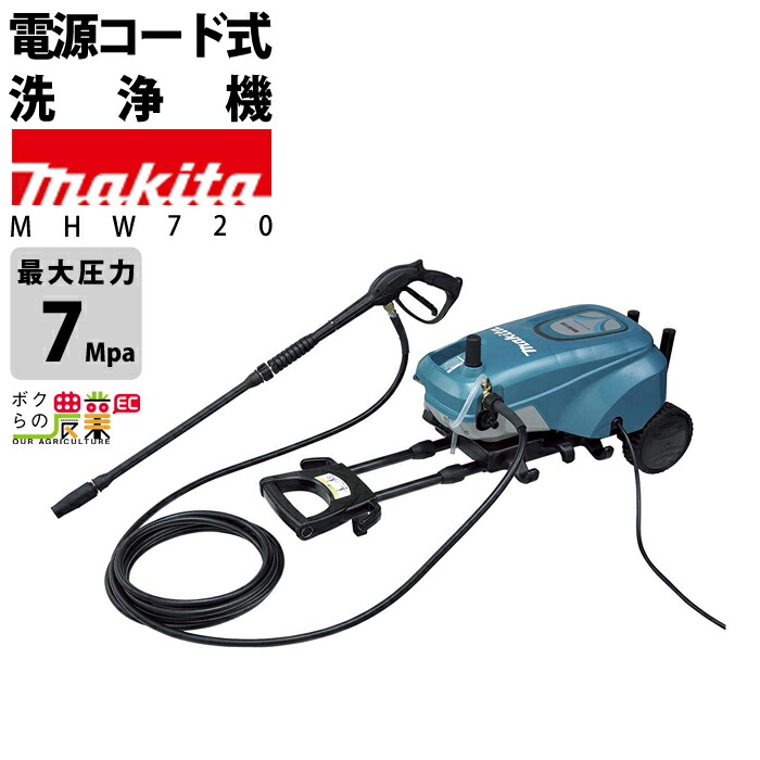 楽天市場】高圧洗浄機 マキタ 電動 MHW0820 50Hz60Hz共用 100V