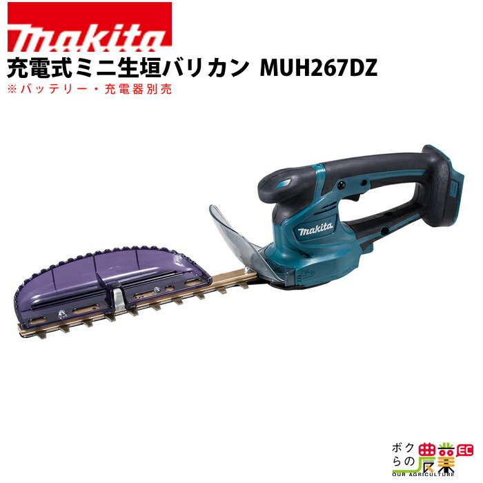 未使用 マキタ 260mm 充電式ミニ生垣バリカン MUH264DSH Amazon | マキタ ミニ生垣バリカン 充電式10.8V 刈込幅260mm/切断径