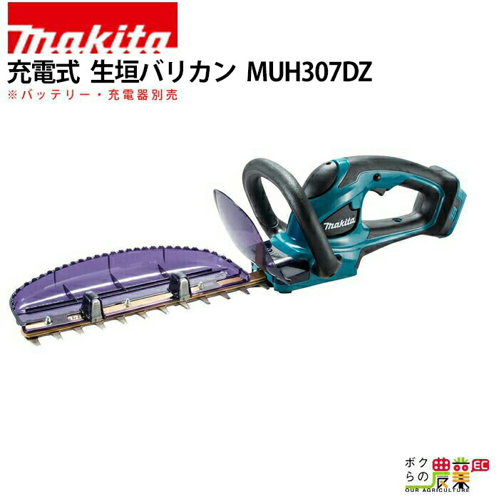 【楽天市場】マキタ 充電式 生垣バリカン MUH407DZ : ボクらの農業EC楽天市場店