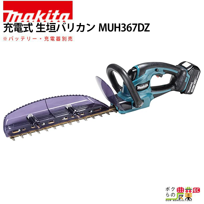 楽天市場】マキタ 充電式 生垣バリカン MUH353DSH 10.8V バッテリ付