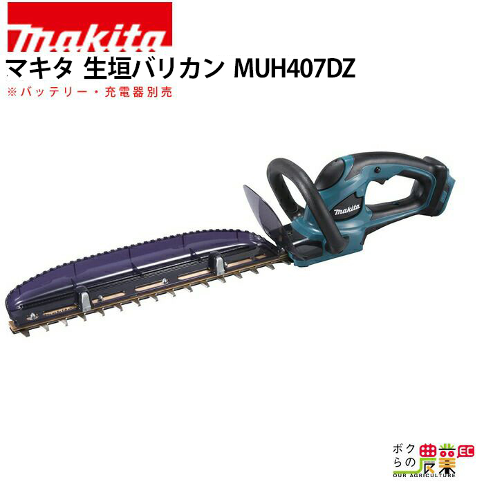 楽天市場】マキタ 充電式生垣バリカン MUH407DZ 本体
