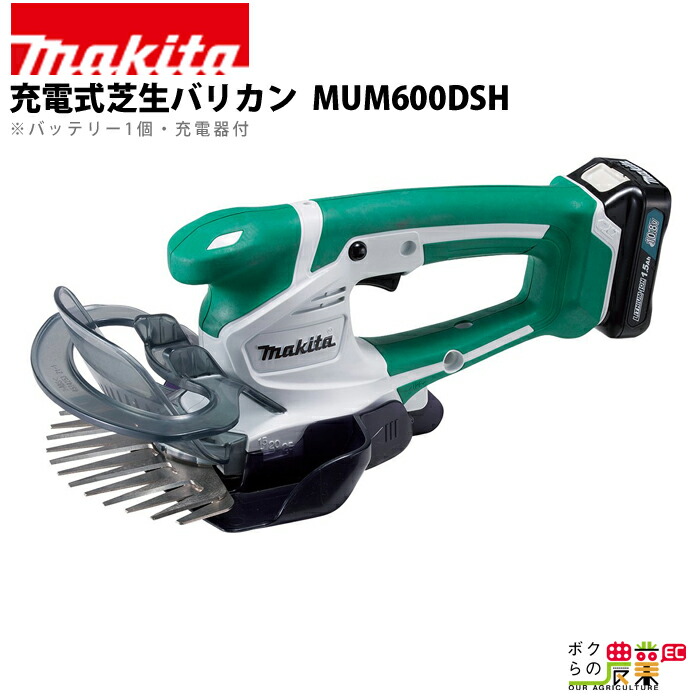 マキタ 充電式 芝生バリカン 10.8V MUM600DSH スライド式 刈込み幅 160mm トリマ 1.2kg バッテリー・充電器付属 特殊コーティング刃 やにがつきにくくサビにくい