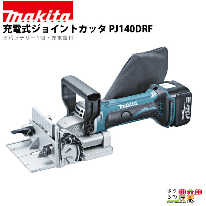 マキタ 充電式 ジョイントカッタ PJ140DRF