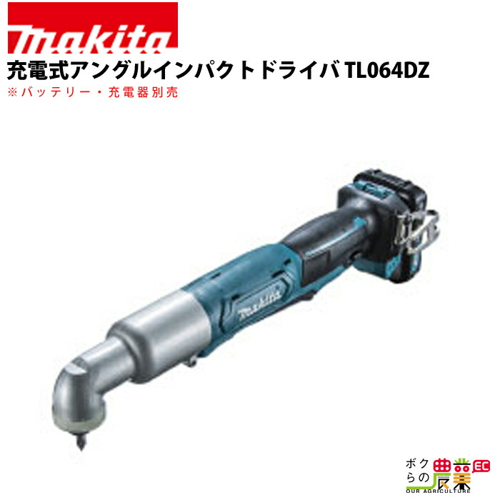 激安挑戦中 マキタ TL064DZ 充電式アングルインパクトドライバー 10.8V 製品保証サービス有り discoversvg.com